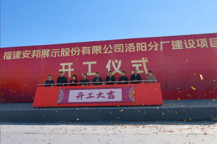 Fujian Anbang Luoyang Branch Construction Project Commencement Ceremony vellykket